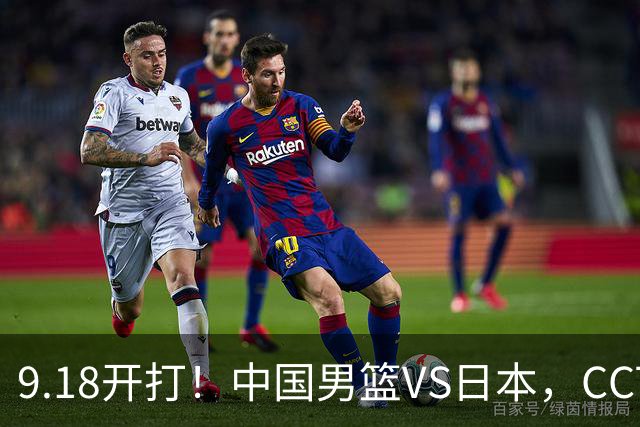 9.18开打！中国男篮VS日本，CCTV5直播：亚运会半决赛时间确定！